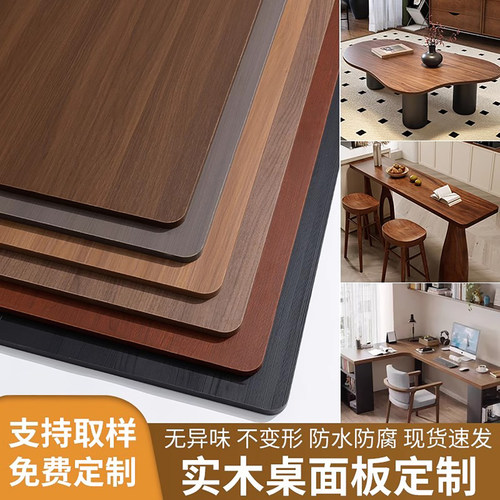 定制胡桃色桌面板生态板台面板