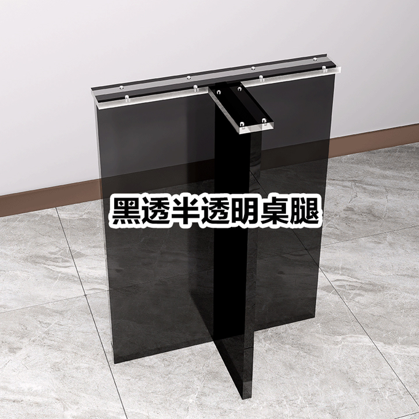 黑透亚克力支架定制书桌腿餐桌桌脚透明悬浮吧台茶几岛台岩板桌角,基础建材,亚克力型材,淘宝优惠券,粉丝福利购,淘宝优惠卷