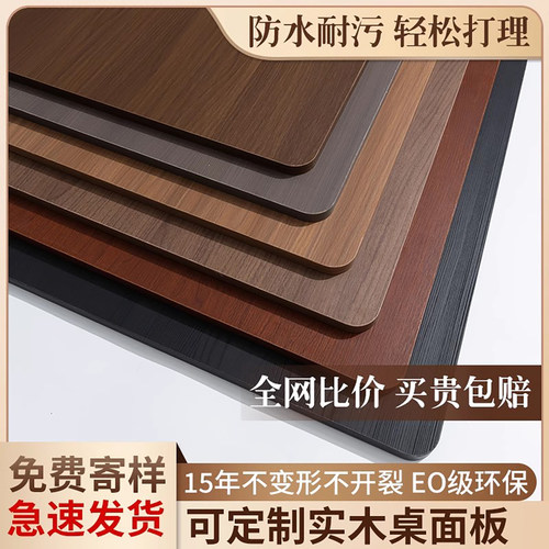 胡桃木风桌面板生态板台面板定制