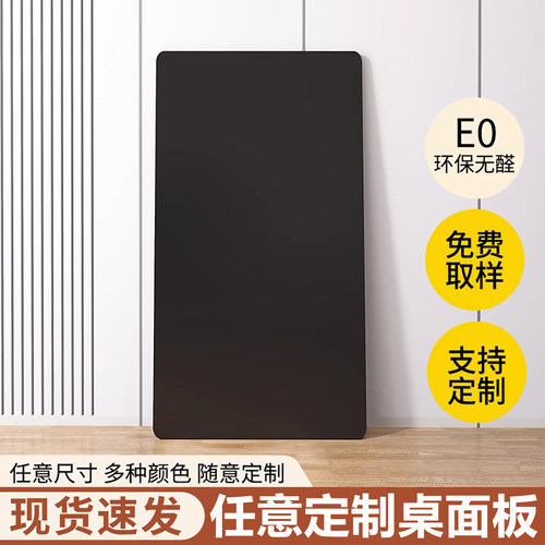 黑色桌面板木板台面板定制