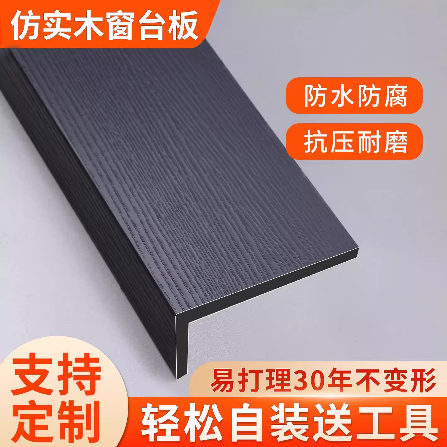 仿实木窗台板自粘顺丰包邮送工具图片