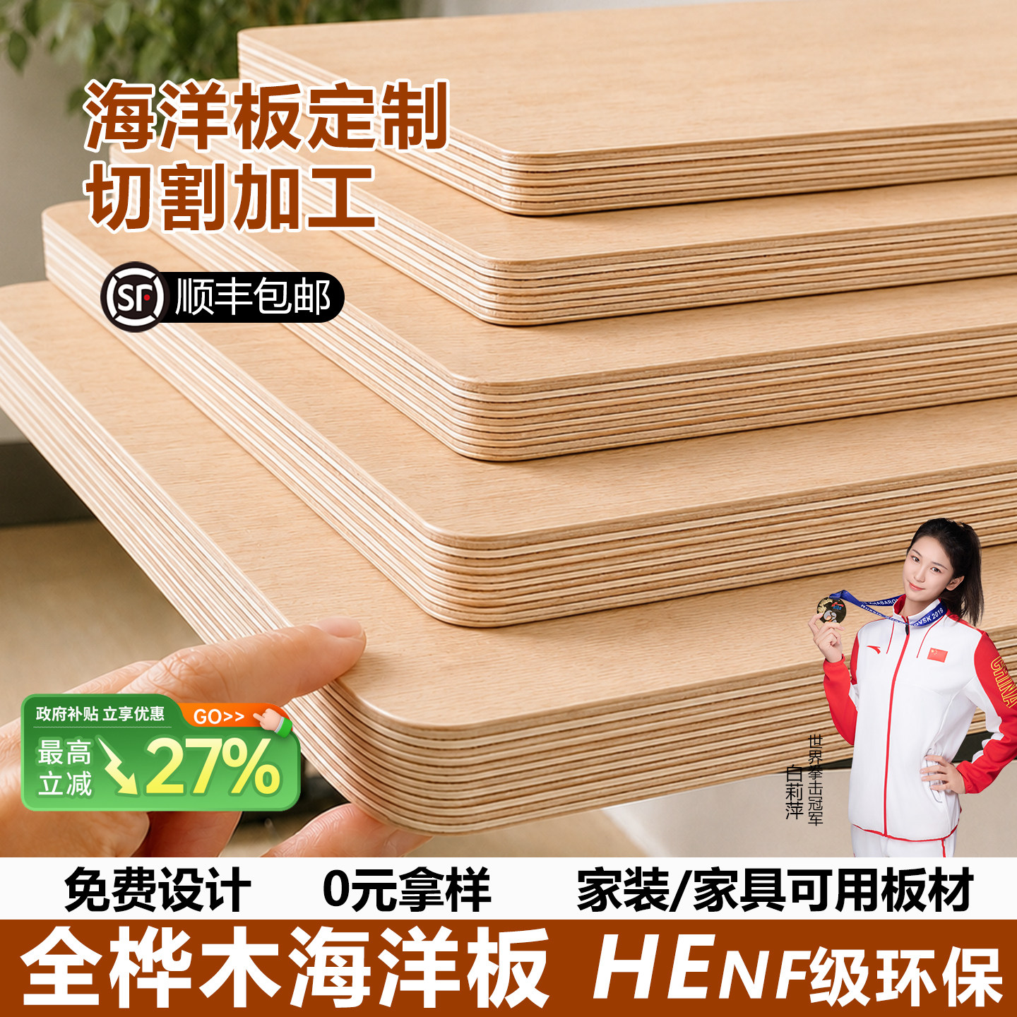 海洋板多层板整张家具屏风加工图片