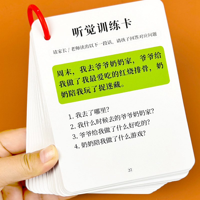 舔嘴猪儿童听觉专注力训练卡