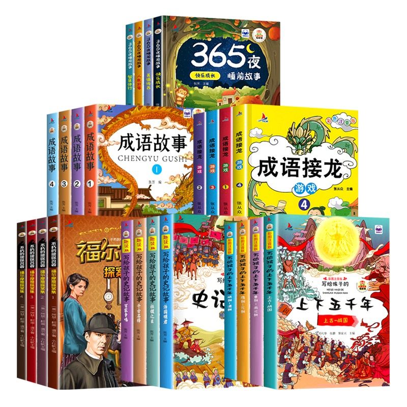 小学生版一到六年级课外阅读书籍儿童365夜睡前故事福尔摩斯绘本高性价比高么？
