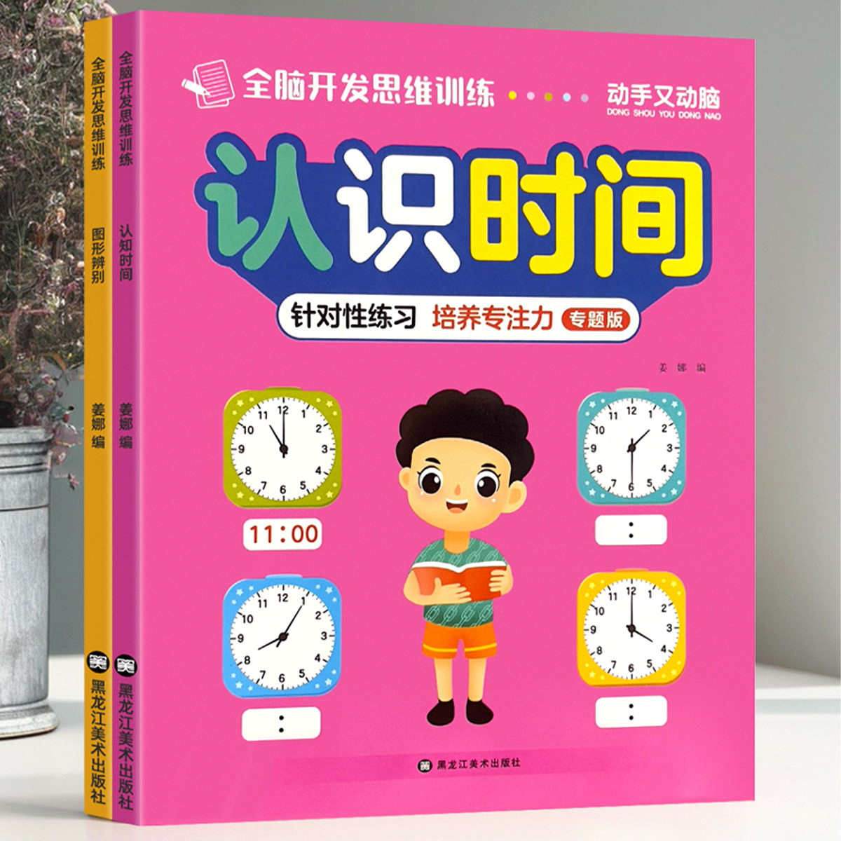 舔嘴猪儿童认识钟表和时间找相同