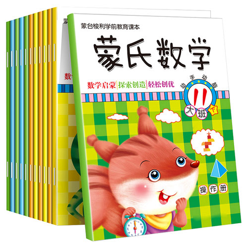 舔嘴猪儿童蒙氏数学启蒙教材书籍