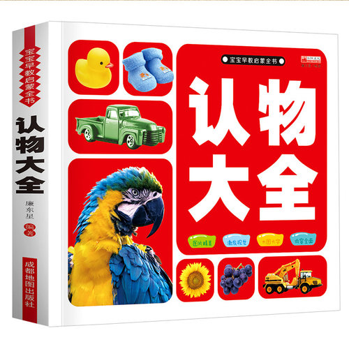 舔嘴猪认物大全儿童早教启蒙书