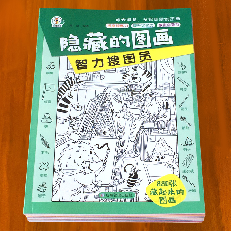 隐藏的图画儿童益智游戏书加厚大本高难度复杂有答案找东西的图书 玩具/童车/益智/积木/模型 描红本/涂色本 原图主图