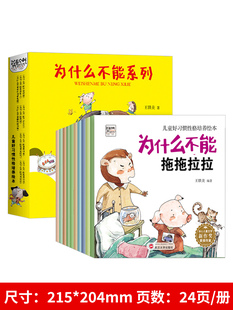 官方正版为什么不能系列绘全10册随便发脾气儿童情绪管理与性格培