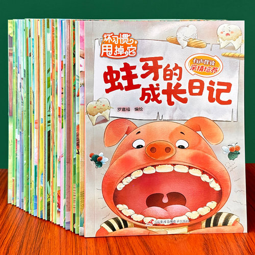 儿童情商好习惯养成绘本