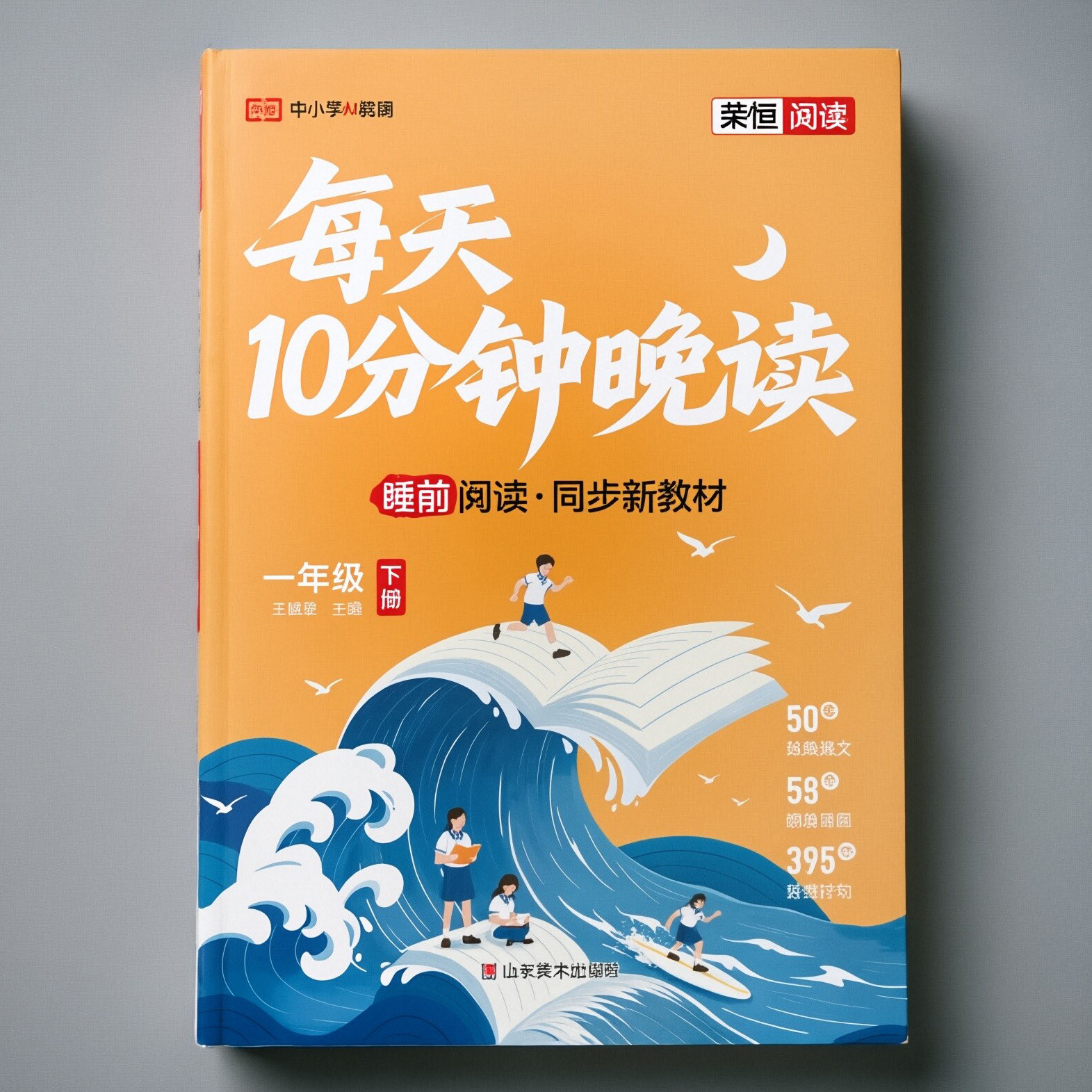 新版每天10分钟晚读一二三五六年级下册语文晨诵晚读金句素材积累