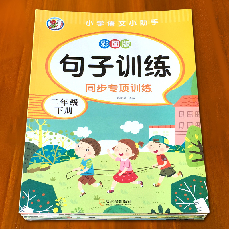 舔嘴猪句子训练专项练习