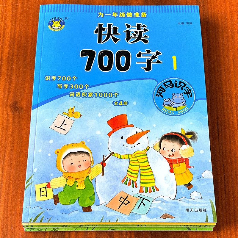 舔嘴猪幼儿一年级学前快读700字