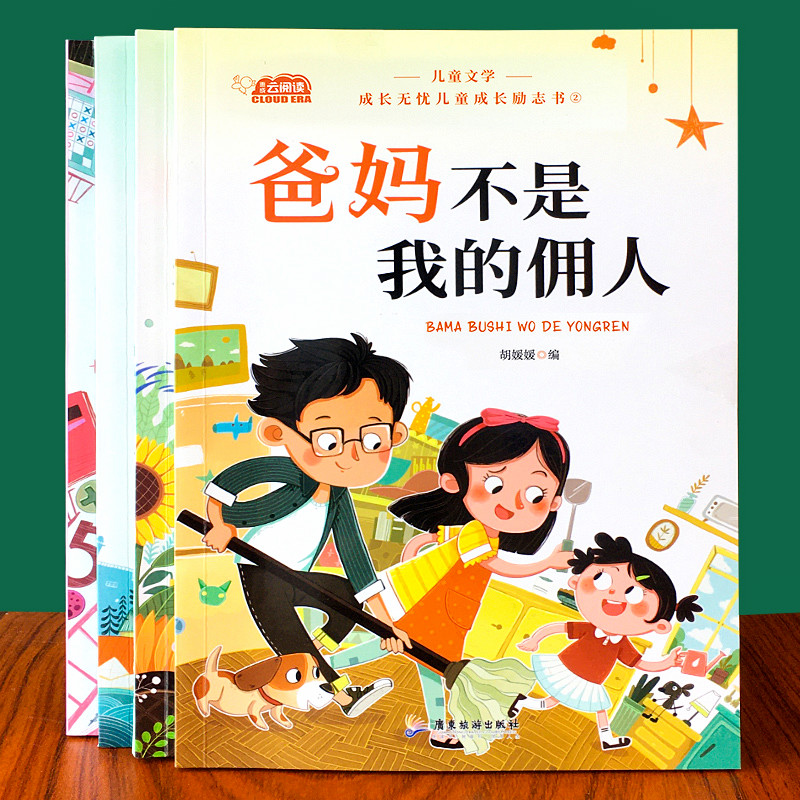 舔嘴猪青少年成长励志书籍