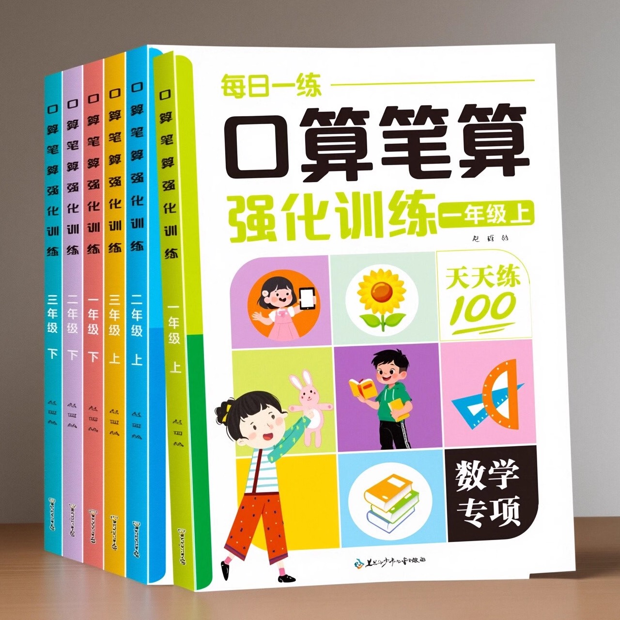 数学口算笔算天天练心算加减法