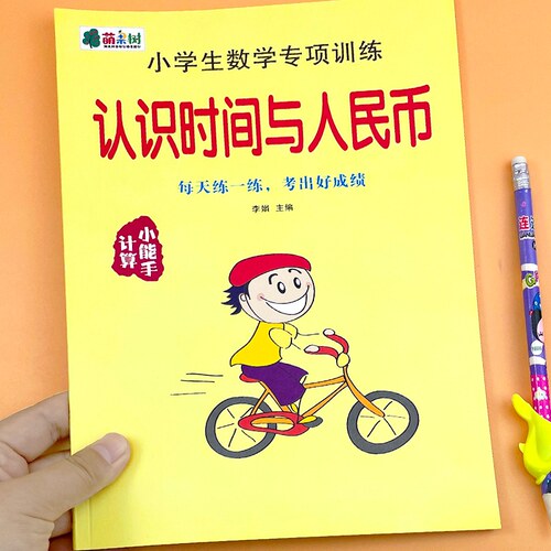 舔嘴猪认识时间与人民币