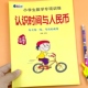 认识时间和人民币专项训练小学数学幼小衔接钟表元 角分时间练习册