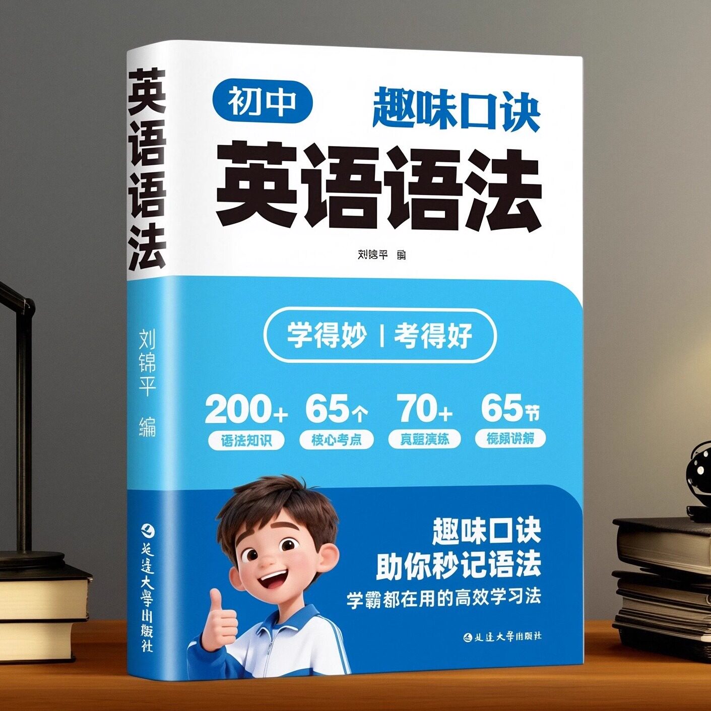 初中英语语法趣味口诀漫画图解速记初一二三语法专项训练大全场景学英语每日一练中考真题词汇知识点单词汇总表初中英语满分作文书