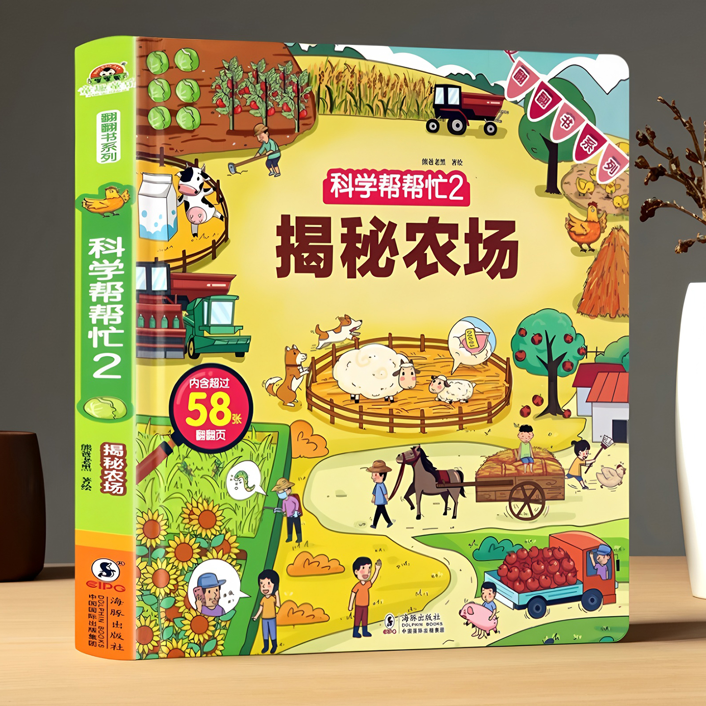 揭秘系列儿童3d立体翻翻书