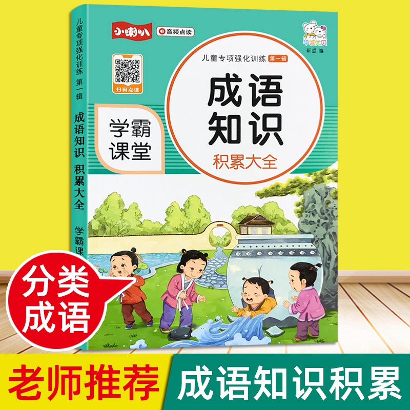 带注释彩图注音abacaabb舔嘴猪