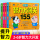 儿童智力大闯关益智思维训练题左右脑潜能开发启蒙早教书2 3到6岁