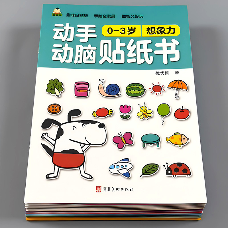 舔嘴猪儿童动手动脑贴纸书