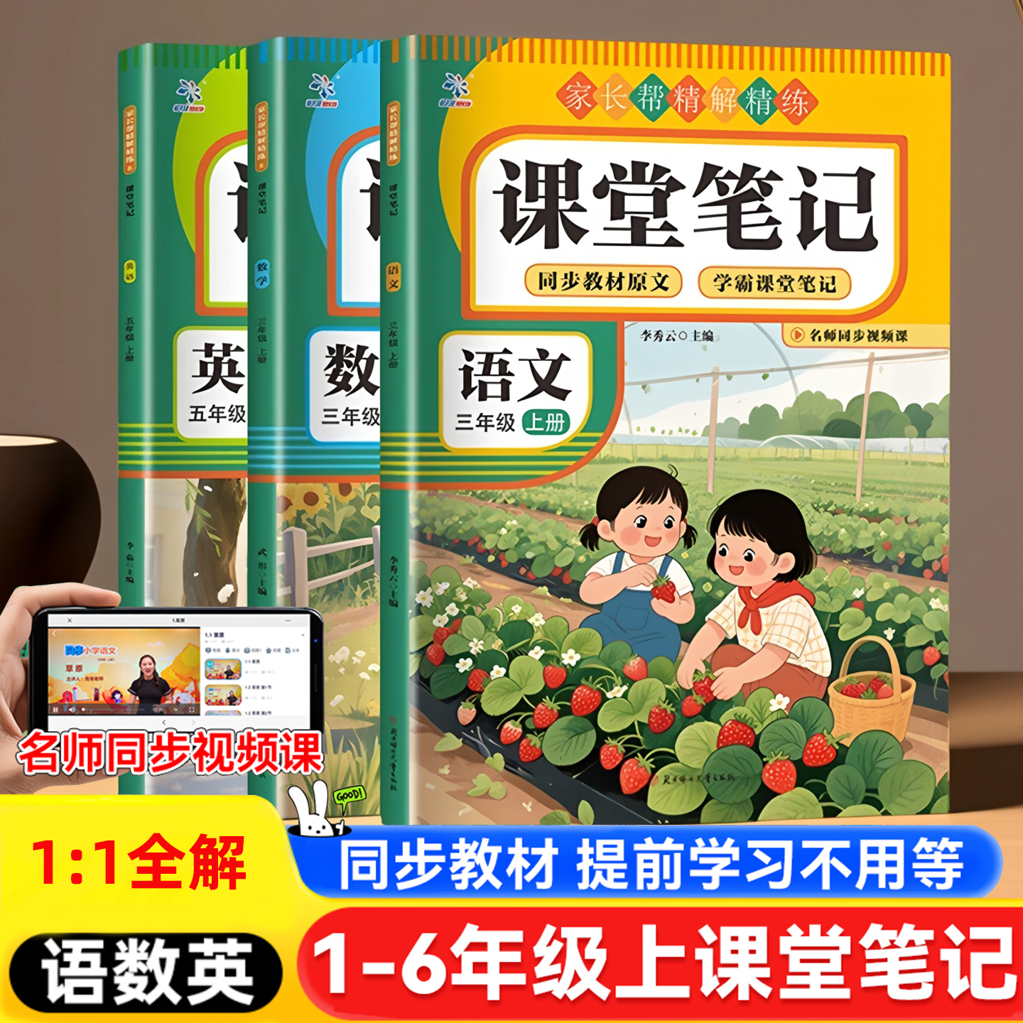 学霸新版课堂笔记二三四五六年级上册人教版