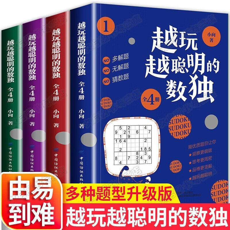 数独小学生一二年级四六九宫格题库儿童入门阶梯训练游戏小本便携从入门到精通益智游戏书籍全套入门初级小学生儿童成人游戏书题集