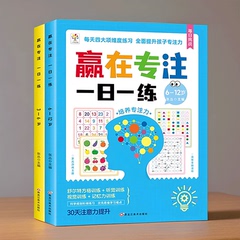 3-4-6-10-12岁儿童舒尔特方格专注力训练神器小学生记忆力视觉听觉专项练习册思维训练潜能开发练习题