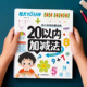幼小衔接数学启蒙训练套装 20以内加减法每日10分钟 计算能手