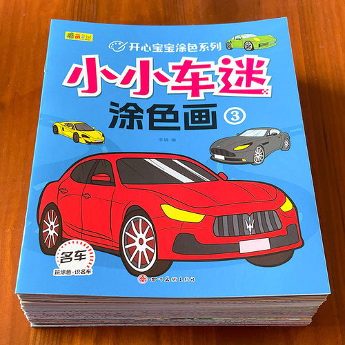舔嘴猪小小车迷涂色画
