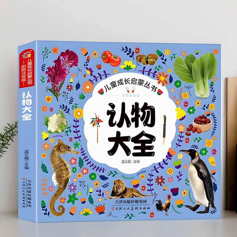 舔嘴猪幼儿宝宝认物大全