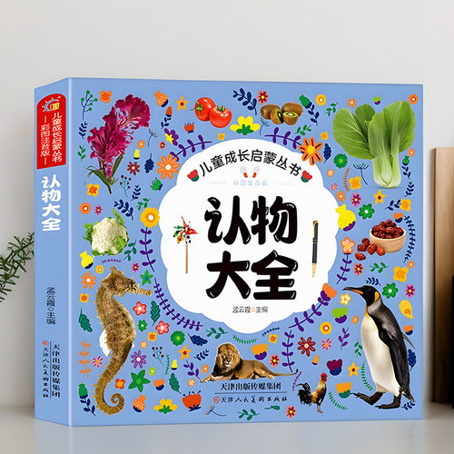 舔嘴猪幼儿宝宝认物大全