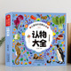 宝宝认物大全儿童启蒙认知早教卡幼儿看图识物书籍1到3岁科普绘本