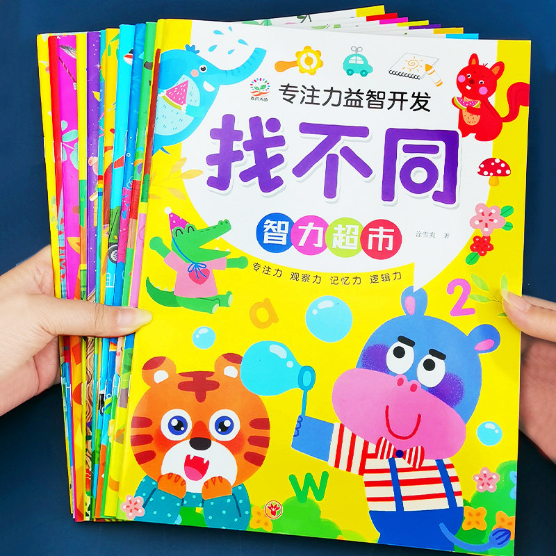 看图找不同专注力训练图书幼儿宝宝3岁6儿童趣味益智游戏图画玩具