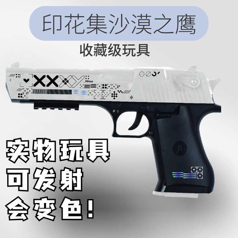 csgo印花集沙鹰csgo模型印花集沙漠之鹰玩具cs2周边印花集沙鹰
