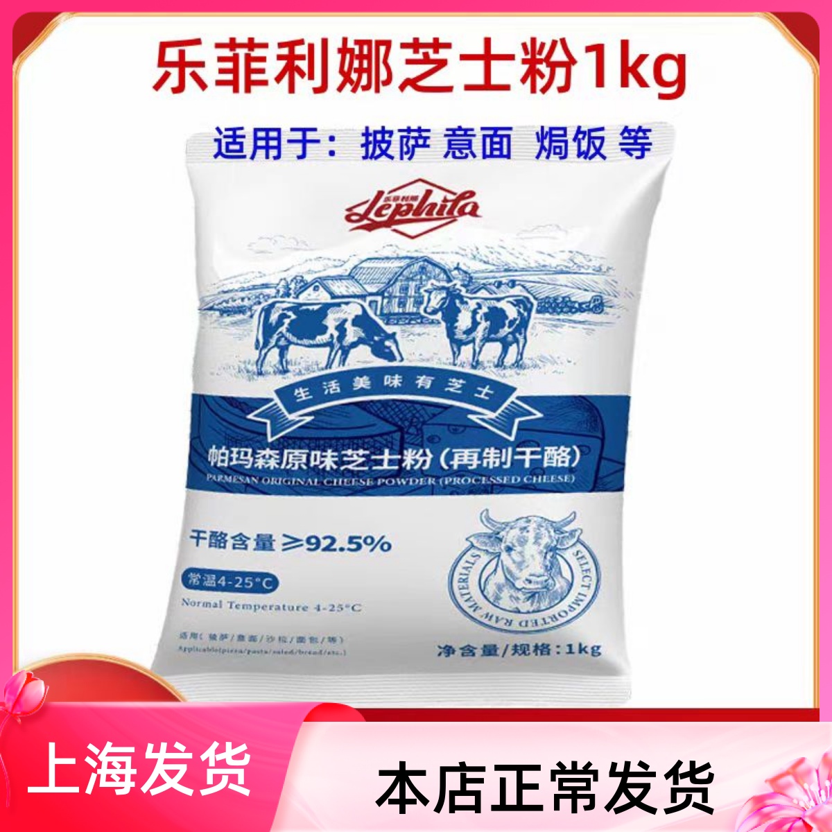 乐菲利娜芝士粉再制干酪粉1KG奶酪粉饼干意面焗饭沙拉披萨烘焙用