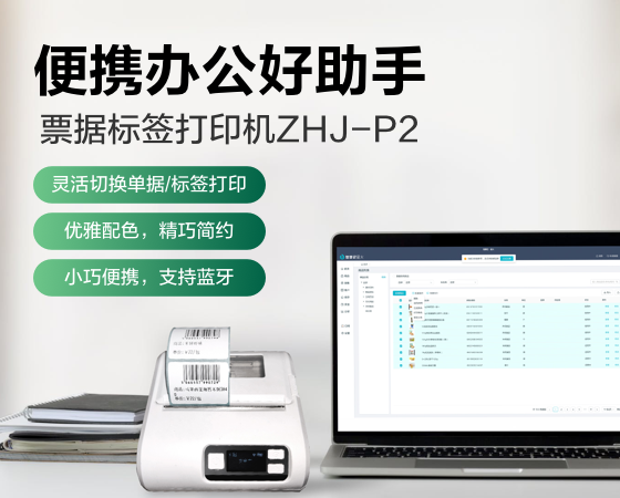 金蝶智慧记标签票据打印机小型便携式蓝牙小票不干胶标签打印硬件