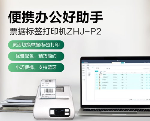 金蝶智慧记蓝牙打印机