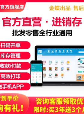 金蝶智慧记会员进销存系统软件云ERP服装销售库存仓库管理收银