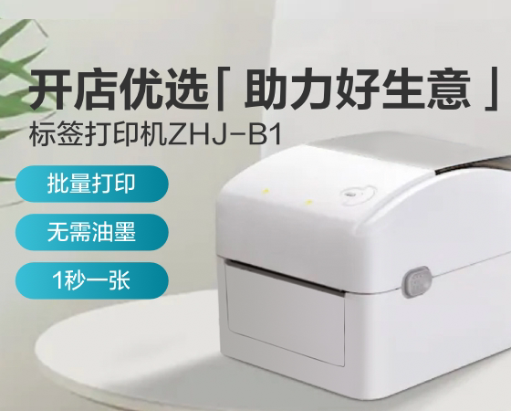 金蝶智慧记条码标签热敏打印机图片