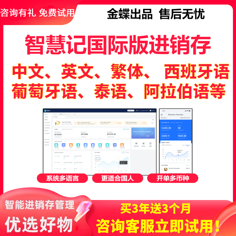 英文进销存多语言智慧记库存软件