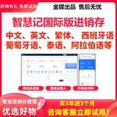 金蝶智慧记国际版 英文版 进销存海外收银系统POS多语言库存软件