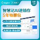金蝶智慧记AI进销存星火库存出入库管理软件系统5年特惠包买断版