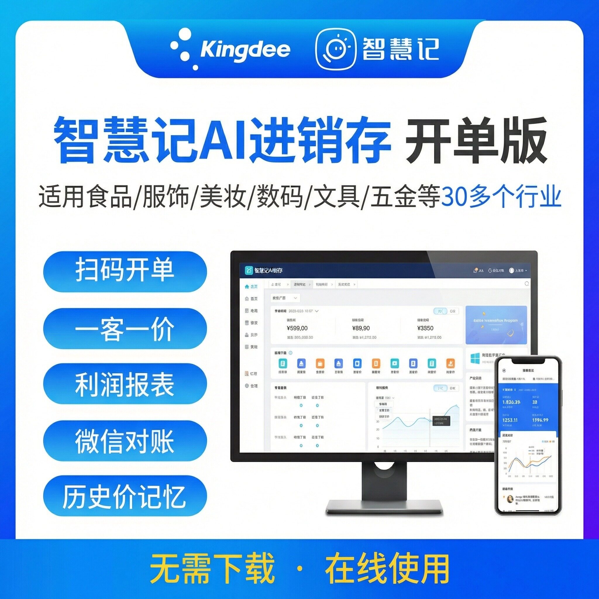 智慧记AI进销存开单版图片