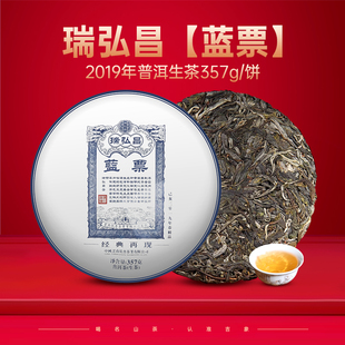 尚礼村2019年瑞弘昌【蓝票】普洱茶饼茶古树生茶特级357g春茶生茶