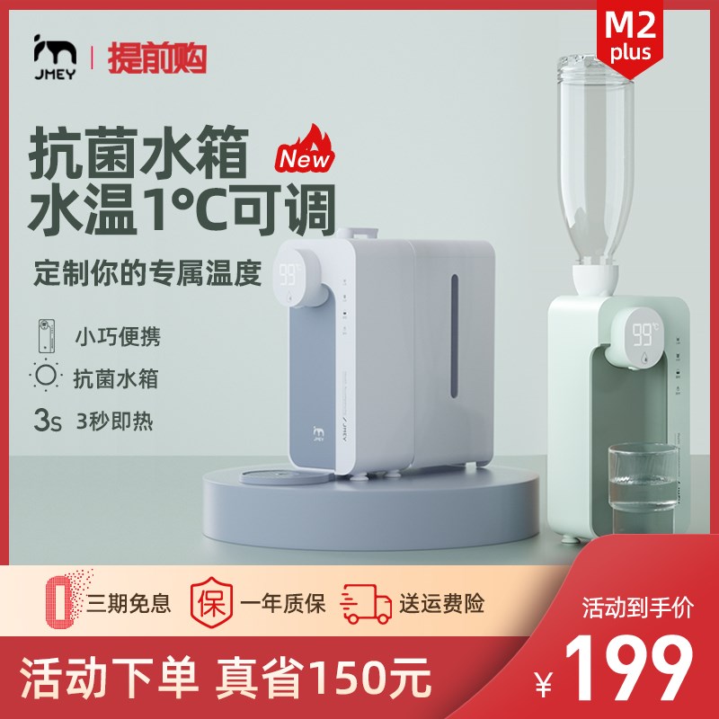 集米即热式饮水机桌面台式小型净水器饮水器便携家用M2plus饮水机