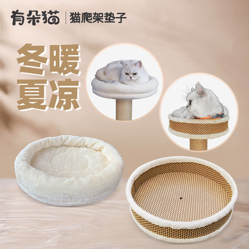 有朵猫猫爬架猫窝圆垫配件图片