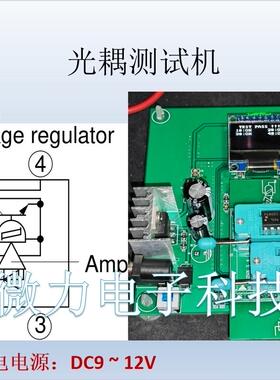 光耦测试架 PC900V PS2501