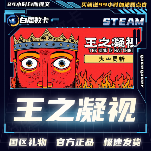 Steam正版王之凝视国区礼物